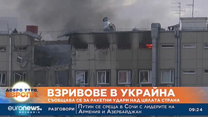 Украйна е разтърсена от нова серия руски удари
