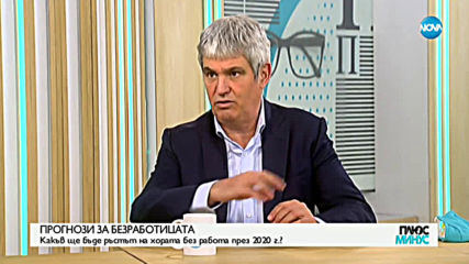 Пламен Димитров: Безработните у нас са вече 257 000