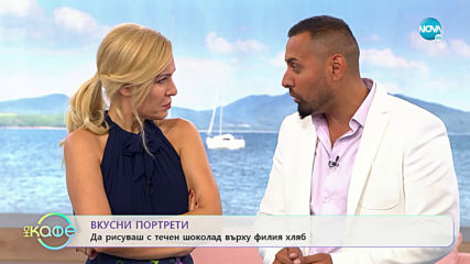 Вкусни портрети: Да рисуваш с течен шоколад върху филия хляб - На кафе (26.09.2019)