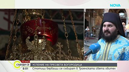 Стотици вярващи се събраха в Троянския манастир за Успение Богородично