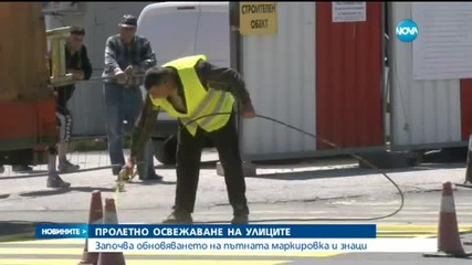 Освежават "забрите" по улиците на София, Бургас и Хасково