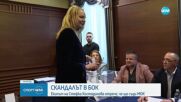 Напрежението в БОК продължава