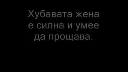 10 - Те Заповеди Към Хубавата Жена