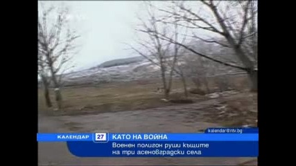 Като на война 