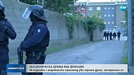 ЗАЛОЖНИЧЕСКА ДРАМА ВЪВ ФРАНЦИЯ: 26-годишен уби трима, застреляха го (ОБЗОР)