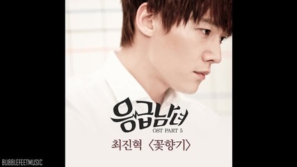 Fragrance Of A Flower - Choi Jin Hyuk - Emergency Couple Ost5 (english Subtitles)