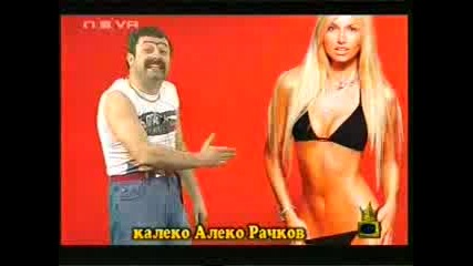 Калеко Алеко В Чехия