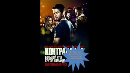 Контрабанда (2012)