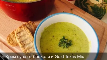 Крем супа с броколи и Gold Texas Mix | Kitchen of Tolik