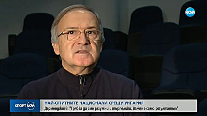 Спортни новини (28.11.2019 - централна емисия)