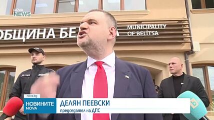 Спецакция на ГДБОП и ДАНС в Белица, изземват документи от дома на кмета