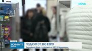 Задържаха двама служители на НАП за подкуп в Черноморец
