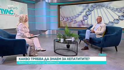 Световният ден за борба с хепатита: Болестта често протича без симптоми, но може да доведе до цироза и рак