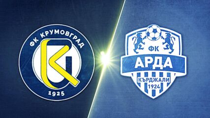 Крумовград - Арда 1:3 /репортаж/