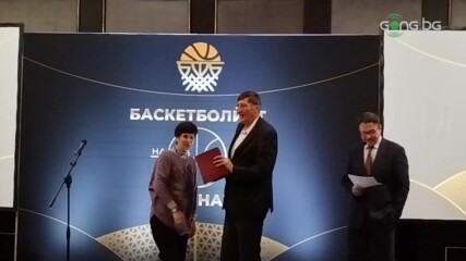 Наградиха част от легендите на българския баскетбол