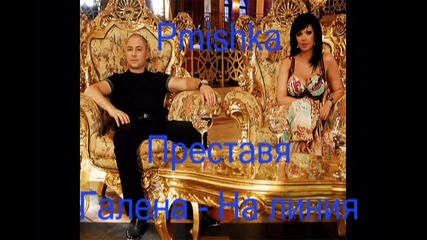 ** Галена - На линия ( Cd - Rip ) ** 