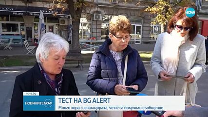 Защо някои телефони не получиха съобщение от BG-Alert