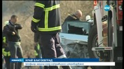 Един човек загина при катастрофа край Благоевград (2 Част)
