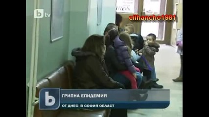 Грипна Епидемия в София Област - Ваканция 100%