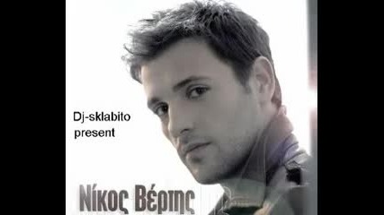 Nikos Vertis- Na m' agapas