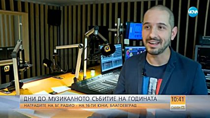 НАГРАДИТЕ НА БГ РАДИО: Броени дни до музикалното събитие на годината (ВИДЕО)