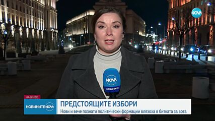 Новините на NOVA (14.02.2023 - централна емисия)