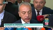 Александров: Не трябва да позволяваме да ни бъде внушено, че сме терористична държава