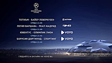 Реклама на Шампионска лига 2016-2017 на 2 Ноември