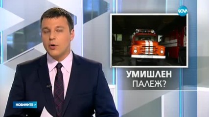 Три микробуса са били подпалени в София