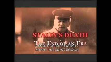 Смъртта на Сталин