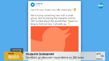 Twitter вдига лимита за дължина на съобщенията