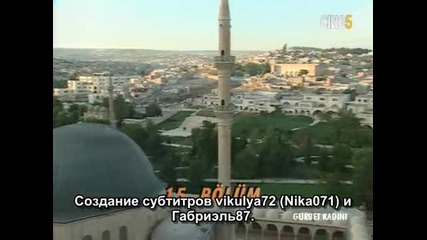 Гурбетчийката - еп.15 (kizim nerede)
