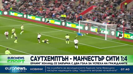 Спортни новини, 9.04.2023 - сутрешна емисия