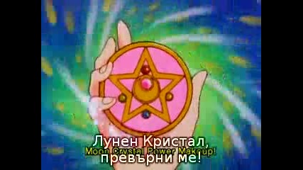 Sailor Moon R - Епизод 72 Bg Sub 