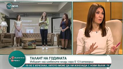 Талант на годината: Избират най-изявените млади хора в 13 категории
