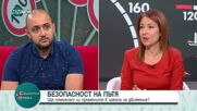 Ще помогнат ли промените в Закона за движение пътищата?
