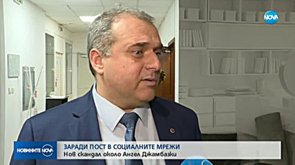 ЕП проверява изказване на евродепутата Джамбазки