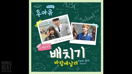 Who Are You: School 2015 - Fly With The Wind