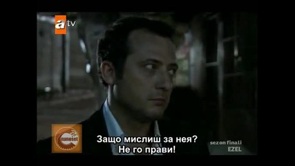 Езел - еп.33/3 част (bg Subs - 1.sezon finali)