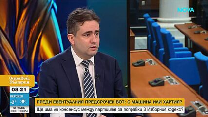 Божидар Божанов: Въвеждането на скенери в Изборния кодекс крие много рискове