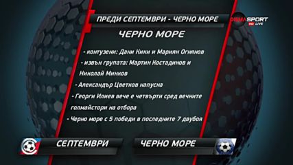 Ще потъне ли Септември в Черно море