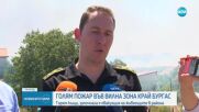 Пожар изпепели 25 къщи във вилна зона край Бургас, задействаха BG-ALERT (ВИДЕО+СНИМКИ)