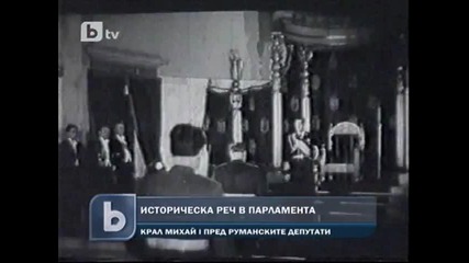 800 Кралска реч в Румъния