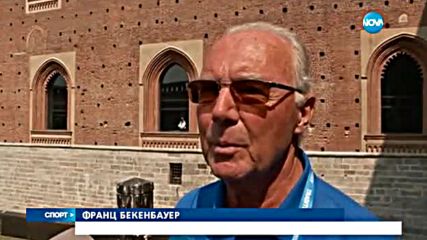 Кои са фаворитите на Франц Бекенбауер на Евро 2016?
