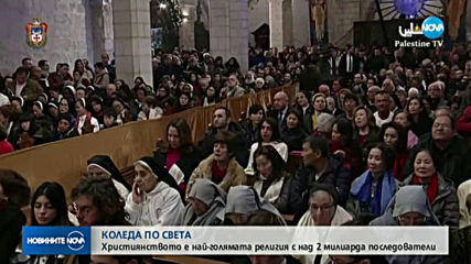 Повече от 2 милиарда души по света празнуват Коледа