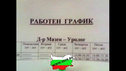 Смях от България 