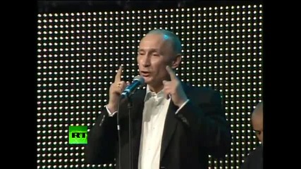 Владимир Путин изпълнява песента Blueberry Hill