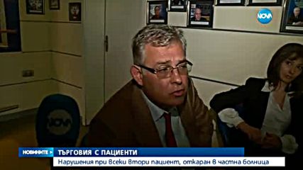 ТЪРГОВИЯ С ПАЦИЕНТИ: Нарушения при всеки втори болен, откаран в частна болница