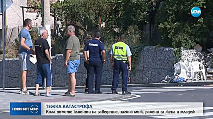 Автомобил се вряза в заведение в Дупница, уби посетител и рани двама
