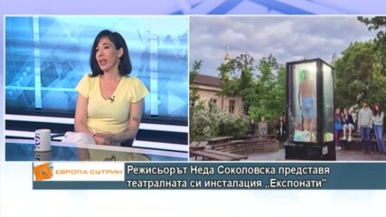Музейна експозиция и кино в едно, режисьорът Неда Соколовска представя инсталацията „Експонати”